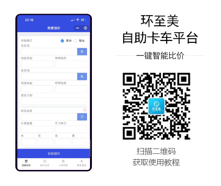 怎么叫美國卡車搬運呢？