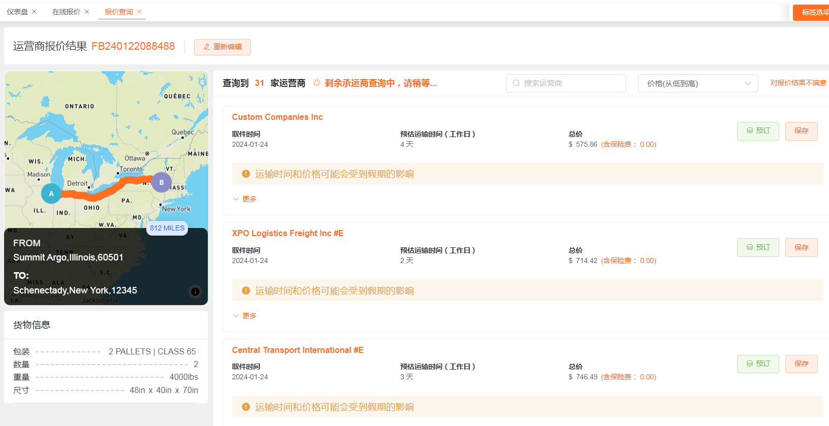 美國零擔LTL怎么找卡車派送？