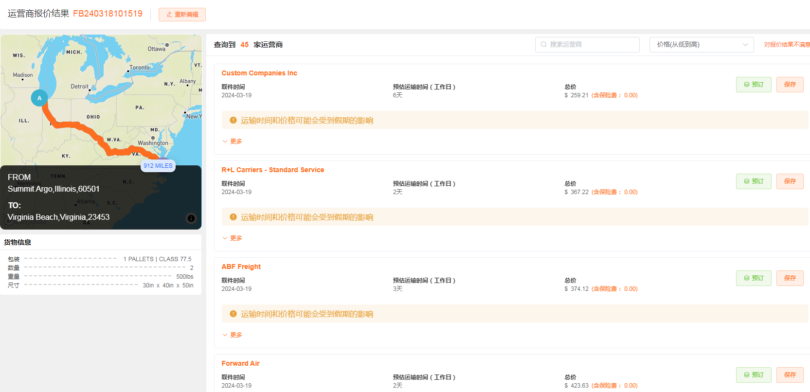 半托管怎么找美國海外倉