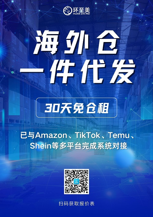 海外倉一件代發到底該不該做？