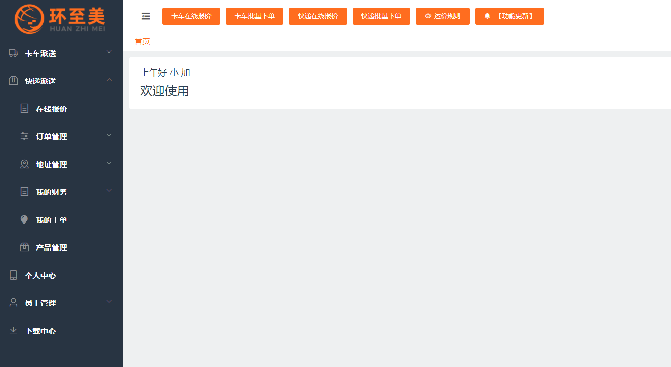 環至美帶你了解美國卡車派送費組成