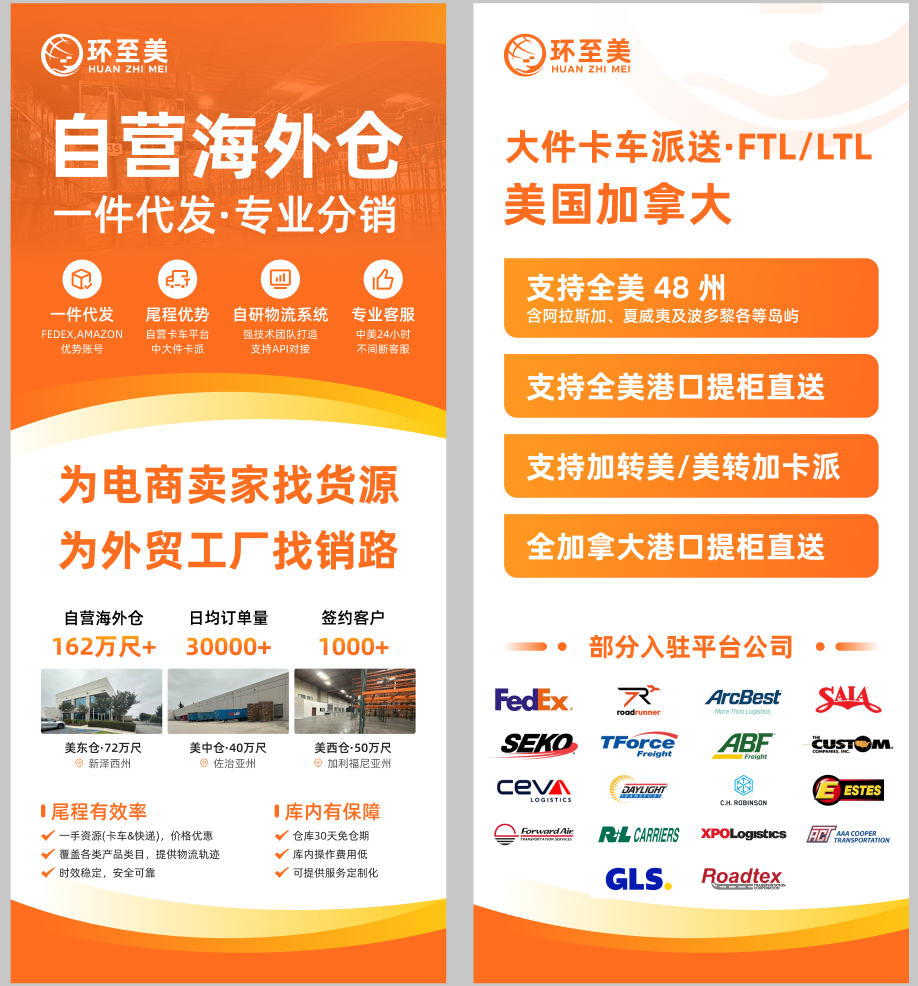 跨境物流尾程提貨，環(huán)至美幫你安排！